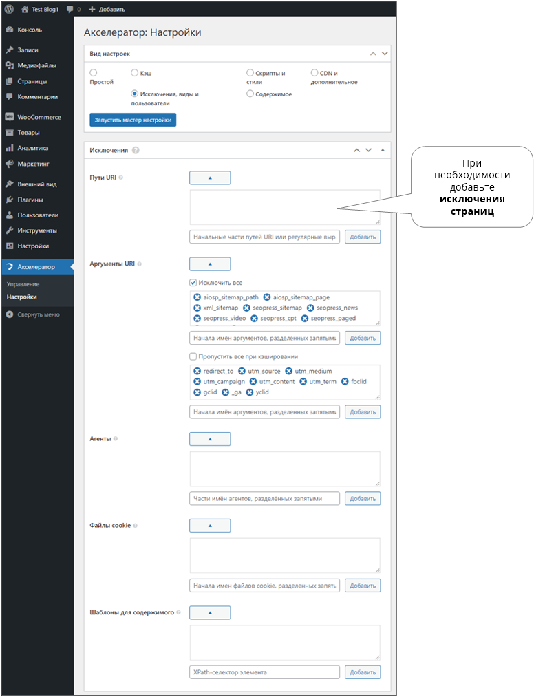 settings-Exclusions