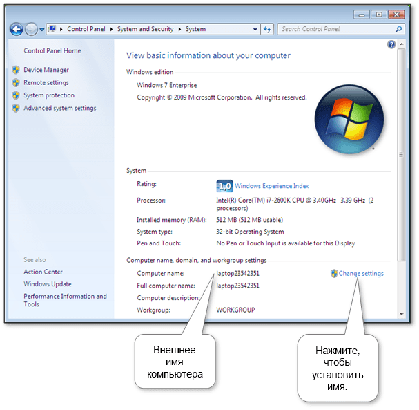 windows_7_computer_name