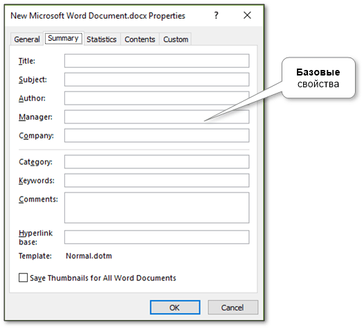 ms-word-document-properties-advanced-basic