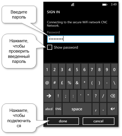 windows_phone_wifi_password