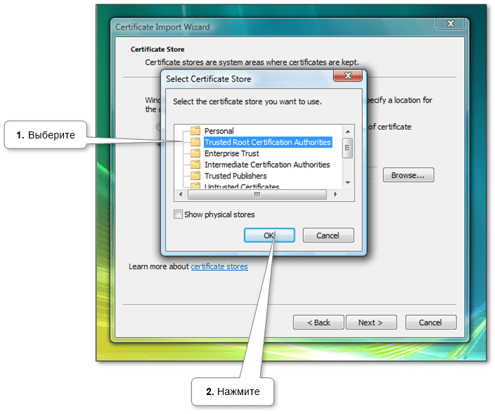 Мастер импорта сертификатов Windows 7. Хранилище сертификатов Windows 7. Корневой сертификат. Сертификат root Windows 7.