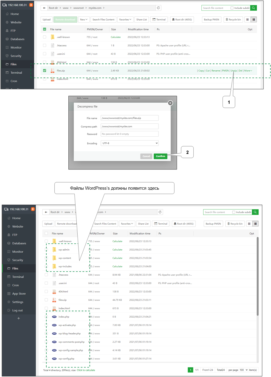 aapanel-files-sitepath-unzip-wpfiles