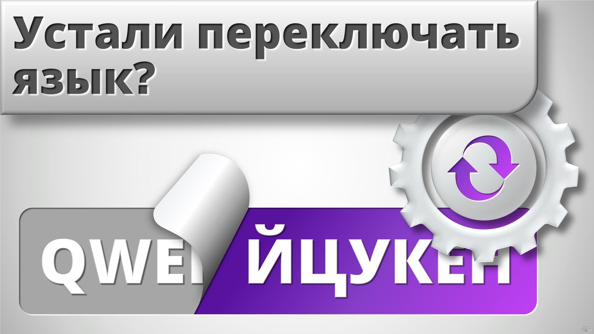 Авто-переключение языка ввода typing-switcher-auto-correct.thumb